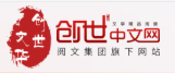 创世中文网